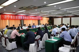 濟寧景區(qū)聯(lián)盟旅游商品工作創(chuàng)新經(jīng)驗交流會在曲阜隆重召開 專業(yè)會議服務(wù)助力文化傳承與產(chǎn)業(yè)升級