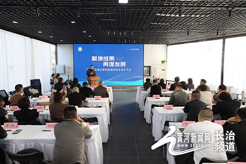 長治河東商會第四屆第四次會長擴大會議圓滿召開，高效服務(wù)助力企業(yè)發(fā)展